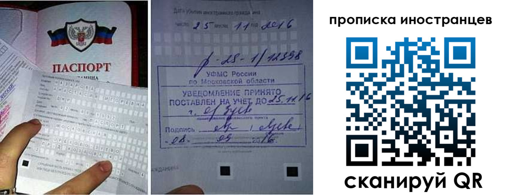 временная регистрация купить в Надыме