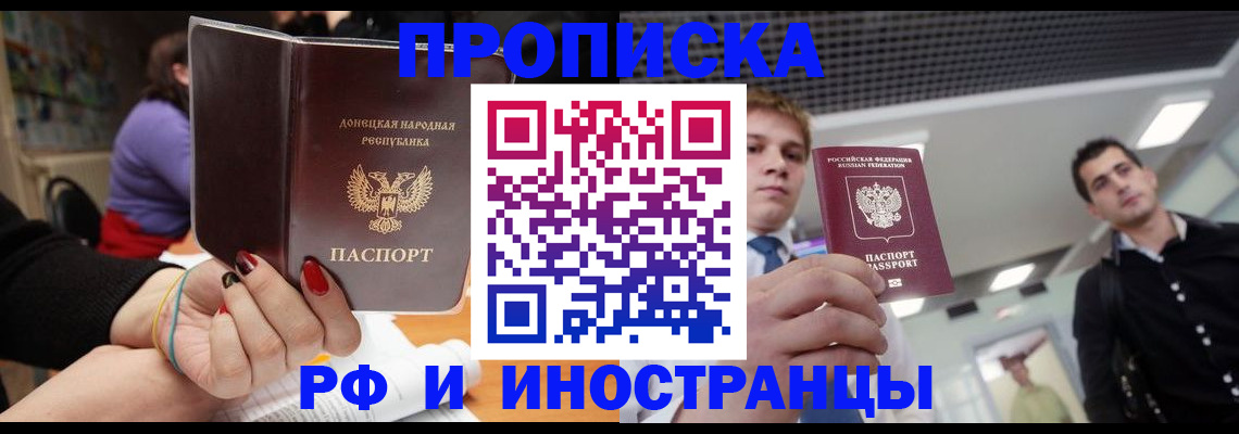 прописка для школы в Надыме
