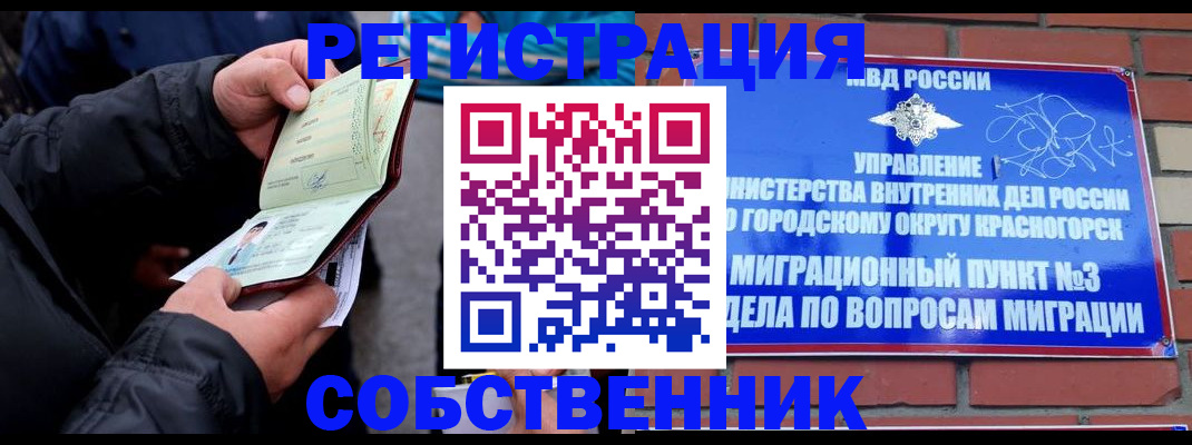 временная регистрация для школы в Надыме